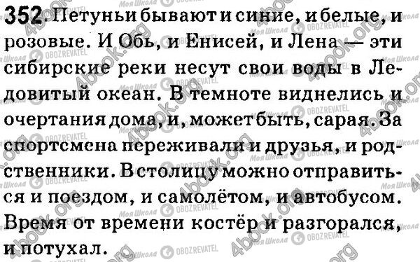 ГДЗ Російська мова 7 клас сторінка 352